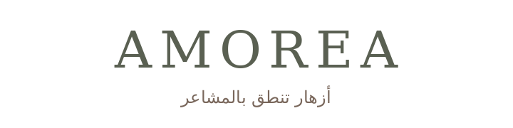 أموريا